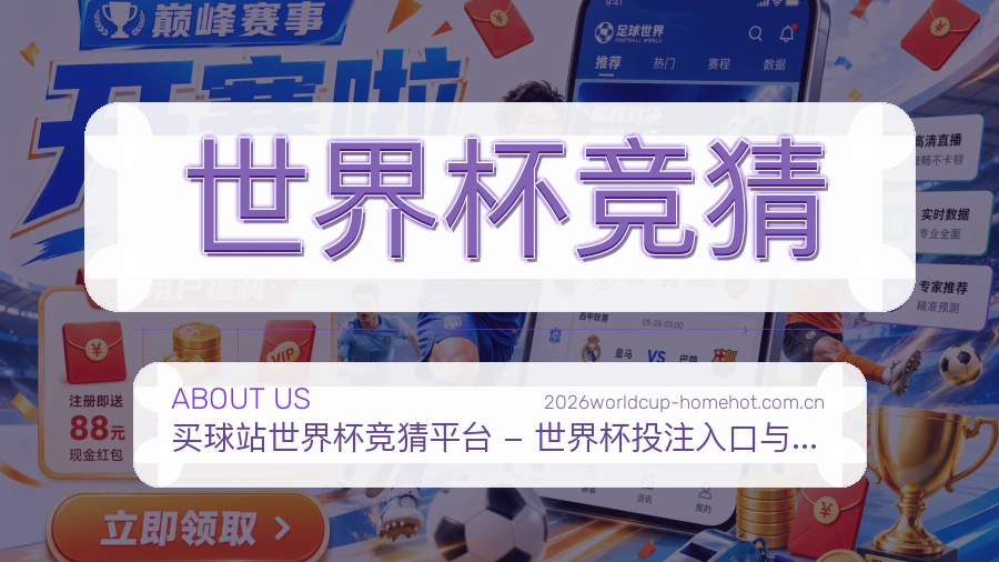 世界杯竞猜电竞内容整理方式